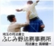 司法書士 ふじみ野法務事務所