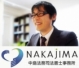 中島法務司法書士事務所