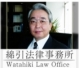 綿引法律事務所