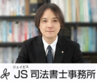 ＪＳ司法書士事務所 小池　洋介